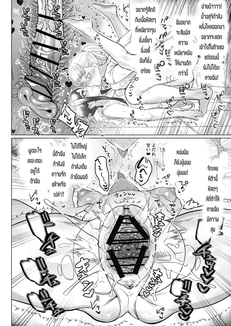 โรงเรียนแห่งจอมปลอมของสาวบริสุทธิ์ 1